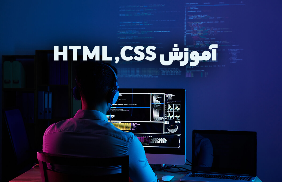 آموزش HTML Css